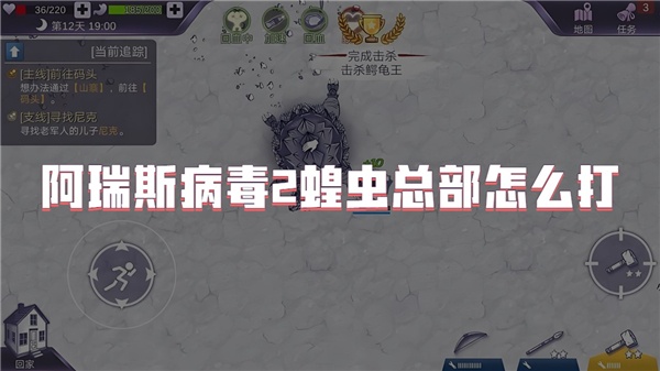 阿瑞斯病毒2蝗虫总部怎么打