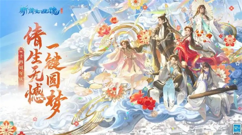 新倩女幽魂十四周年庆活动内容