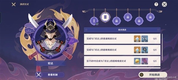 《原神》3.4版演武传心第二天活动攻略