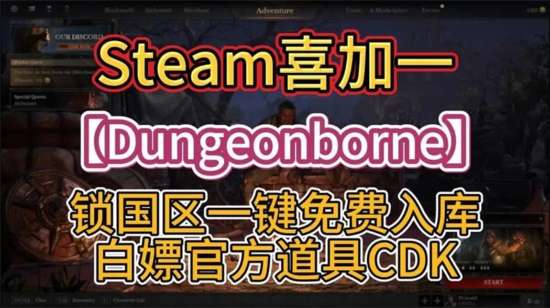 dungeonborne官方道具CDK怎么领取
